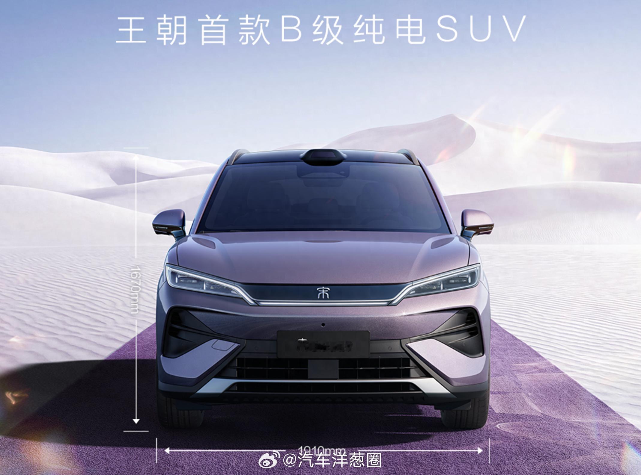 比亚迪宋UltraEV官图，接近唐EV尺寸规格尺寸对比（长宽高，轴距）宋Ult