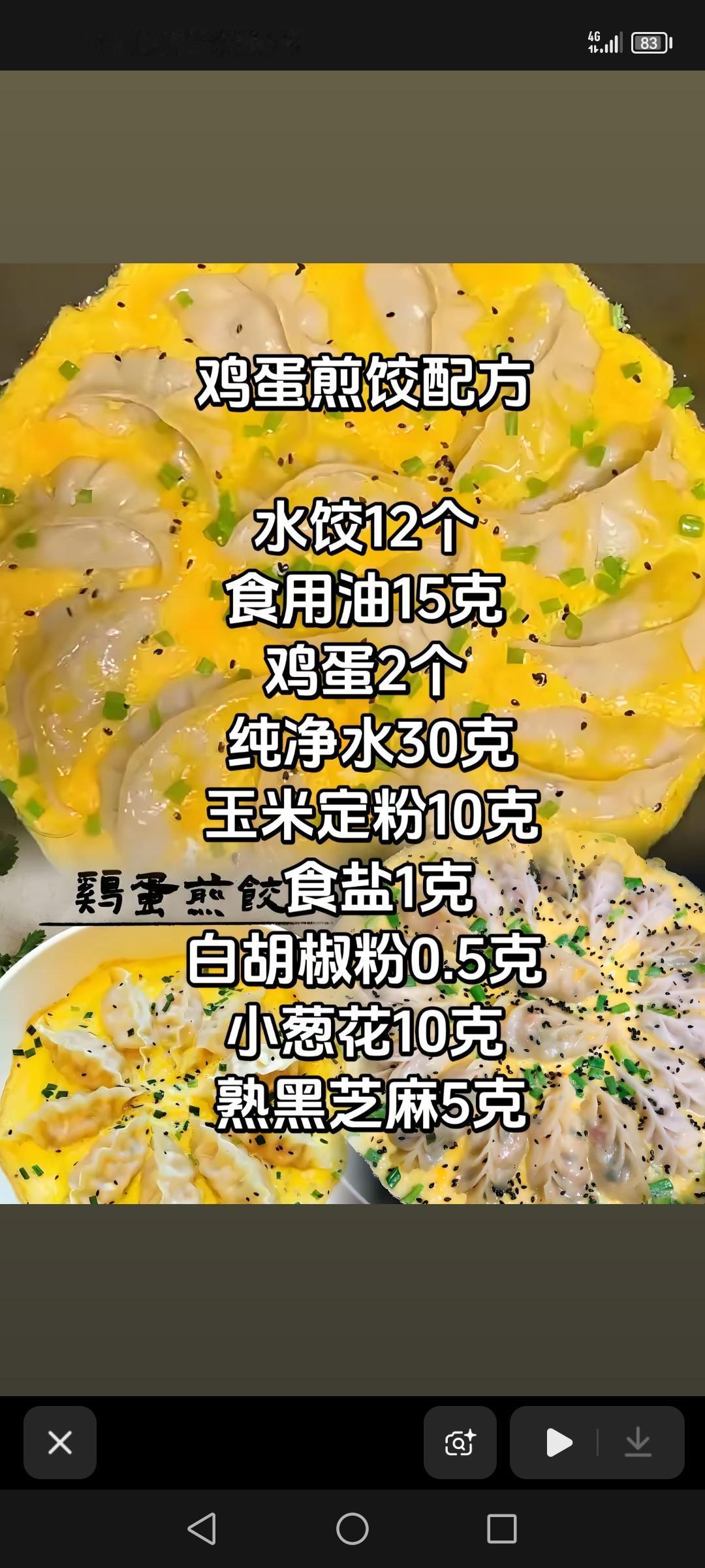 鸡蛋煎饺配方，鱼香汁配方，碗豆凉粉料汁