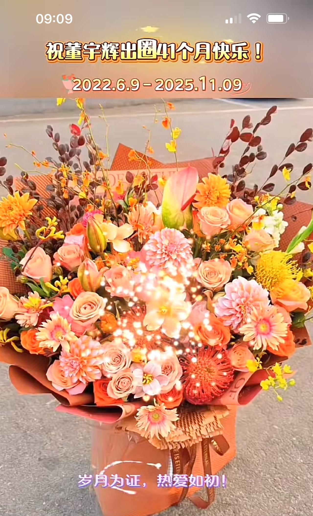 今天又是一个好日子，宇辉出圈41个月纪念日。一大早北京“丈母娘”们就送去了鲜