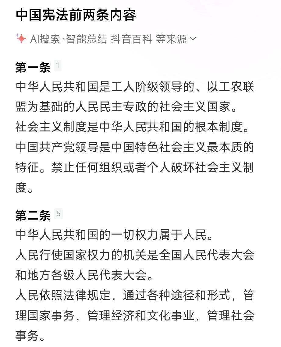 重温宪法前两条，我不禁热泪盈眶无论怎样改变，无论居心叵测之人妄图如何左右国家政