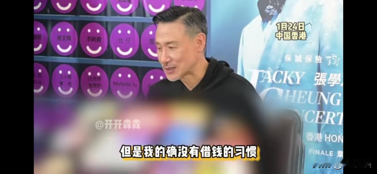 1月24日，张学友受访，回应欠债与借钱传言。1月24日晚，张学友在中国香港红