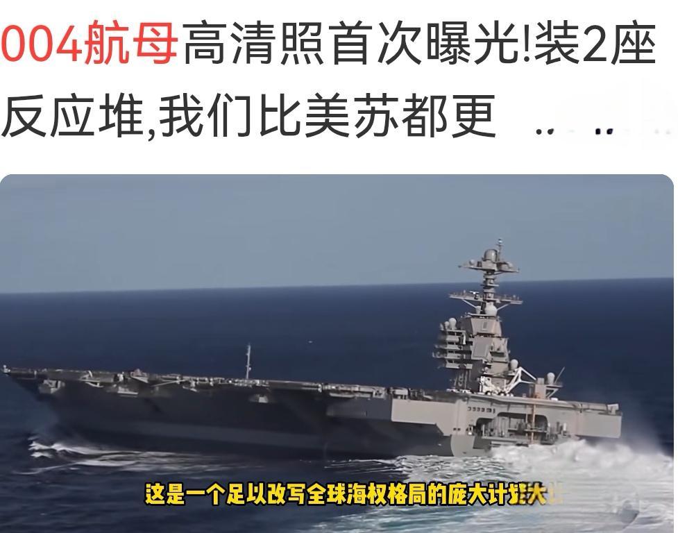 中国航母建造也“下饺子”了，南北船厂同时造004，005，还传说都是核动力。