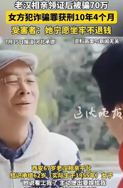 陕西西安，67岁的田大爷在网上相亲，62岁的杨大妈热情求嫁，田大爷前往河北承德同