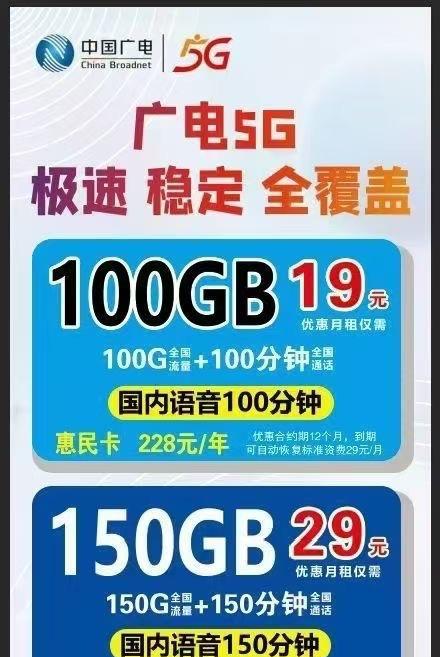哈尔滨“元申广电”放大招了：1、100G全国流量+100分钟通话，每月19选