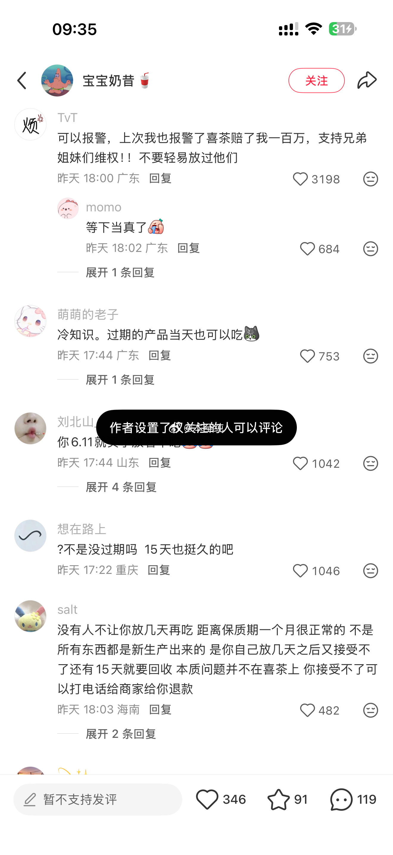 本以为会收获一波支持，结果点开plq气💥了