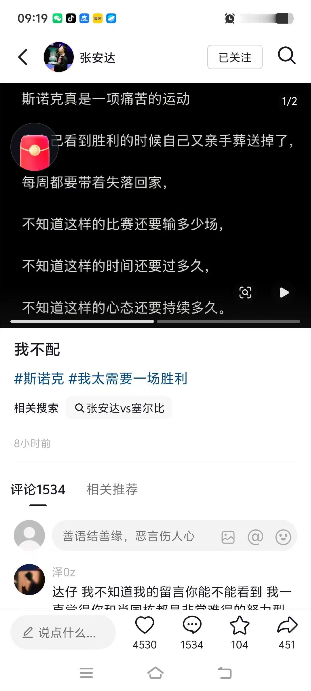 张安达发帖，很痛苦。眼看着快要胜利，结果自己葬送了。心情久久无法平复。我认为同样