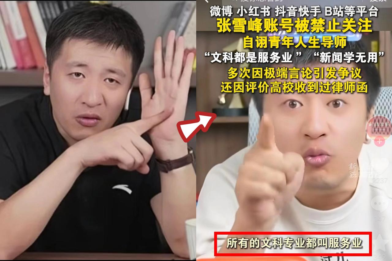 张雪峰多平台账号被禁止关注，最慌的不是他本人最慌的应该是那些拿着14薪、