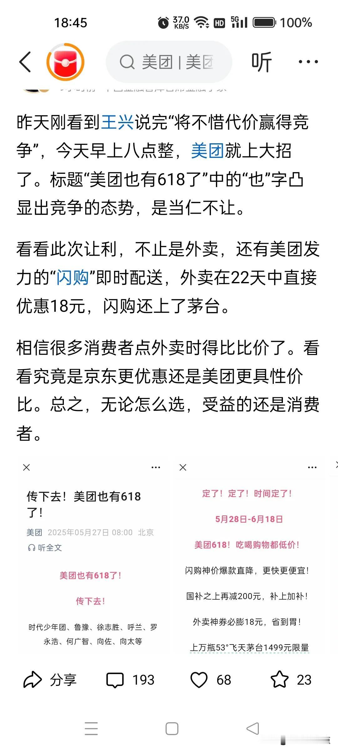 抵制美团，从我做起，不要问为什么，头条有权不给流量，甚至禁言，我也有权抵制美团。