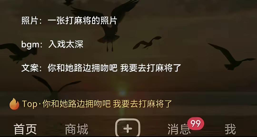 你和她路边拥吻去吧，我要去打粉色麻将了三连胡哈哈哈哈哈哈！！！麻将麻将抖起来