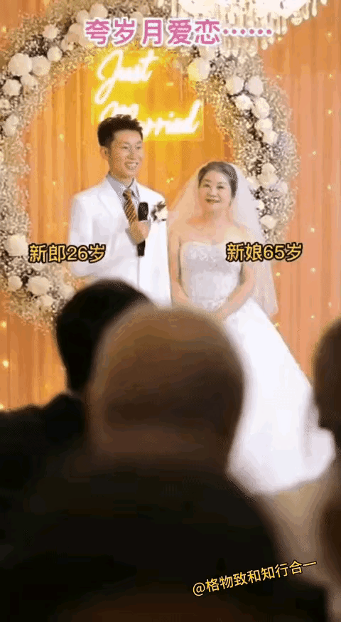 🔥活久见！26岁小伙娶65岁新娘，全网吵翻了！婚礼现场小伙笑得合不拢嘴，