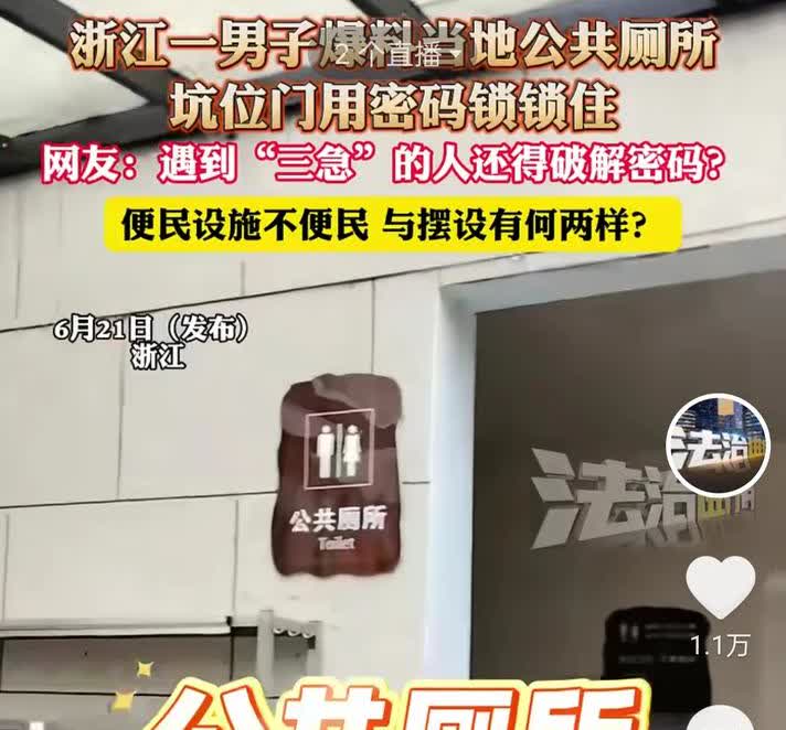 没想到浙江还有这样的地方！难道上个厕所还得随身携带螺丝刀？本以为看到厕所