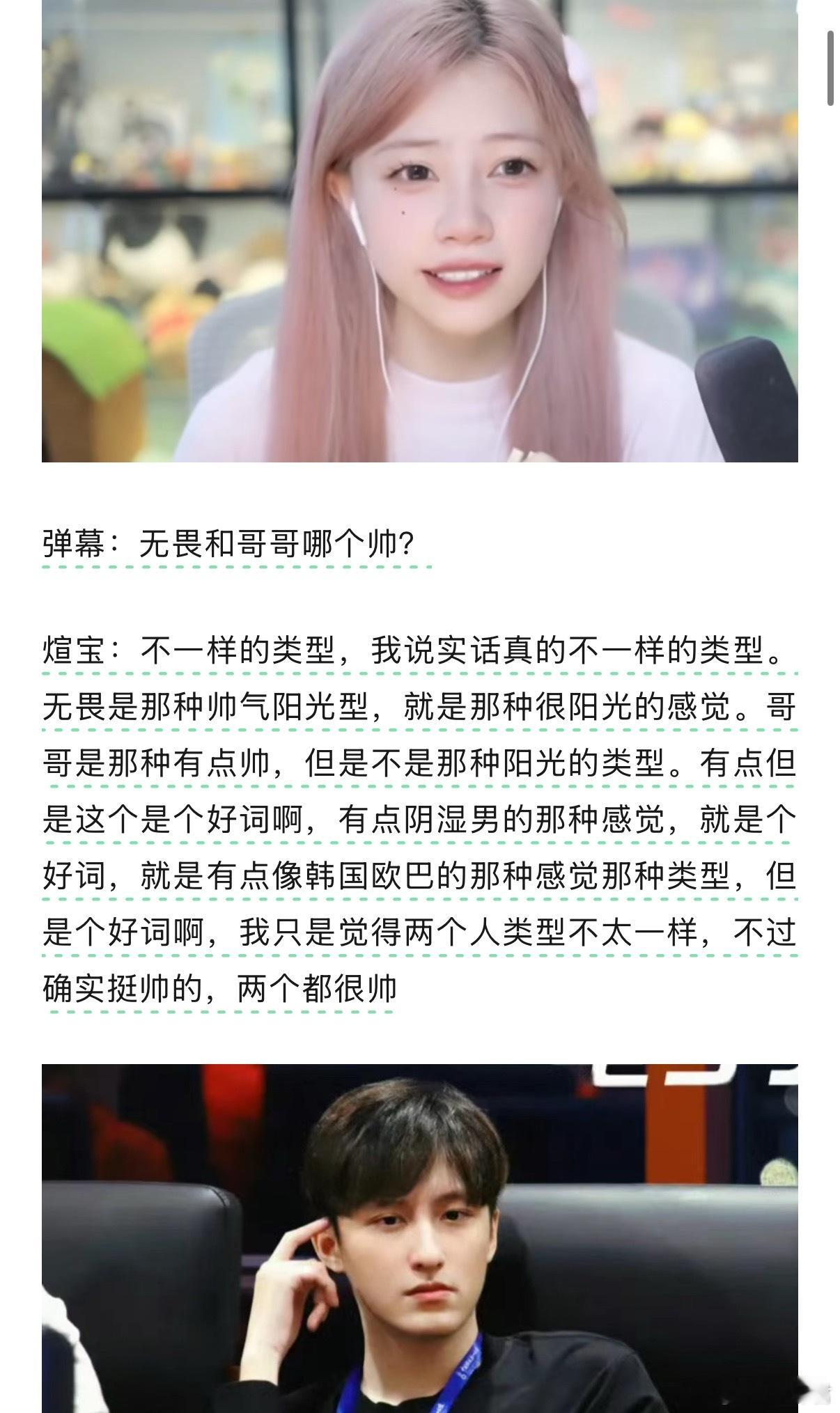煊宝夸Ame长得太精致太漂亮了！韩国欧巴一样的感觉dota2​​​
