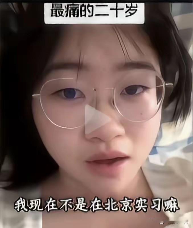 没有公主命，就不要有公主病！女孩在北京实习，一个月3000元，想问父母要5000
