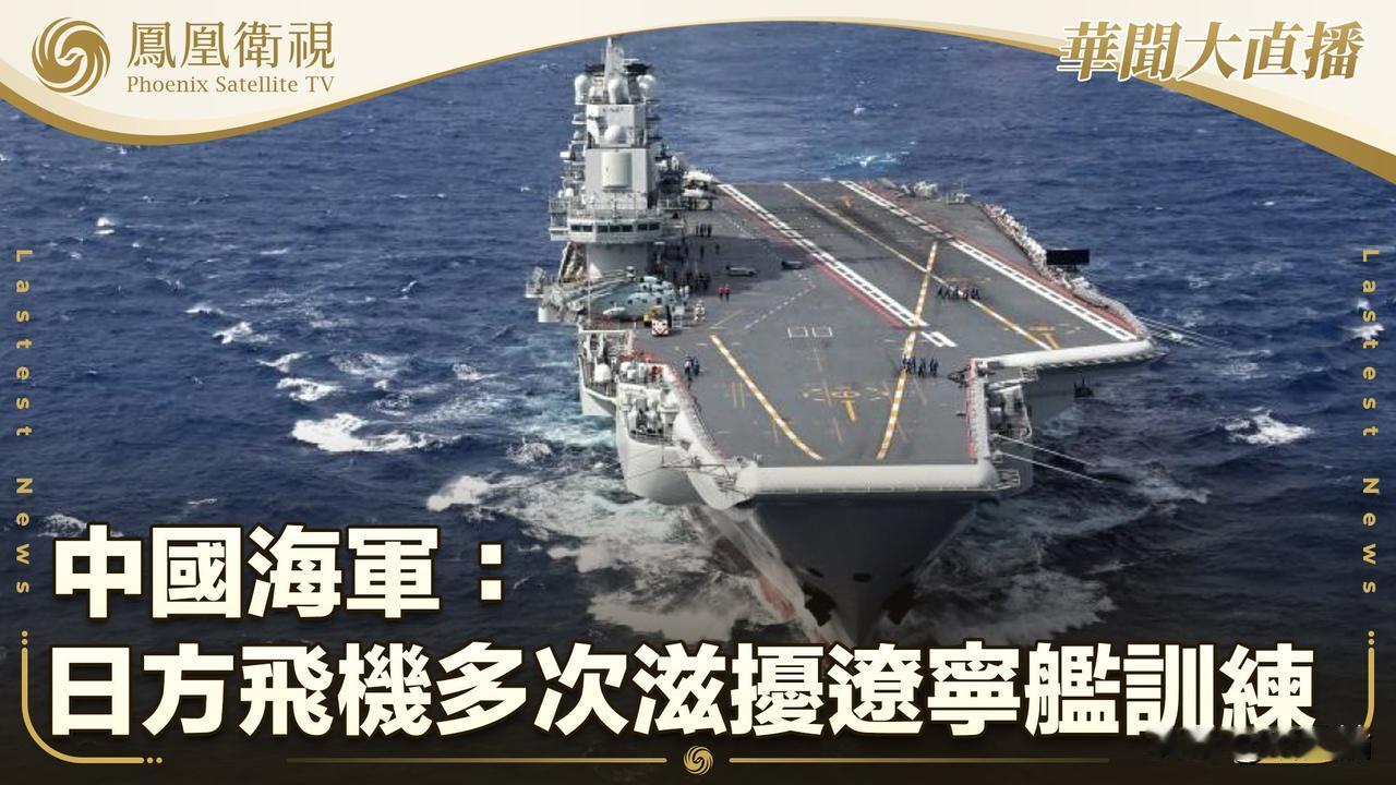 前一阵子，咱的辽宁舰航母开到琉球群岛附近，上头的歼-15舰载机和日本F-15J碰