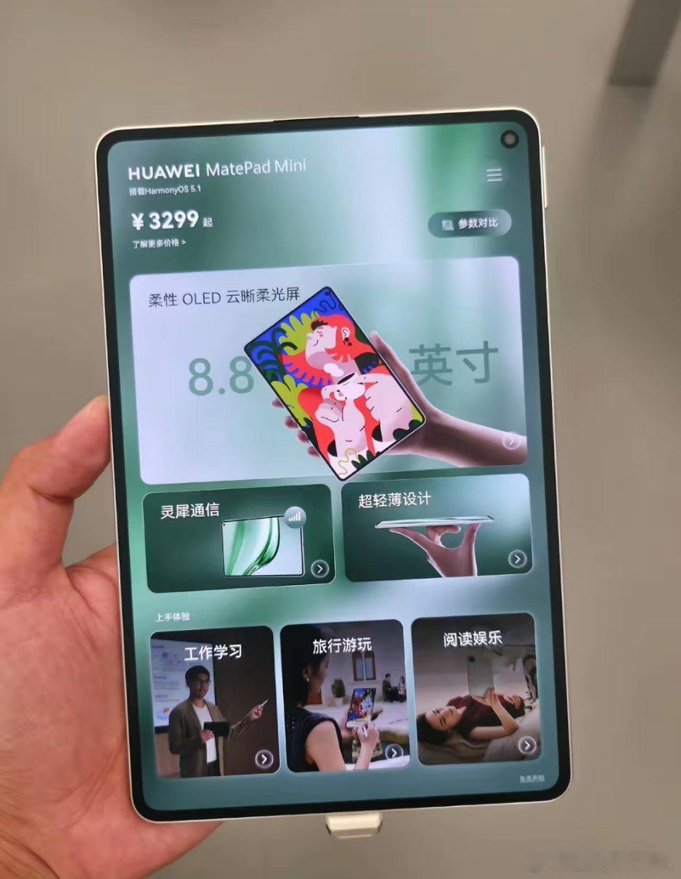 荣耀的这个小平板，7.9寸的屏幕不是认真的吧？感觉实在是小了点。比iPadmi
