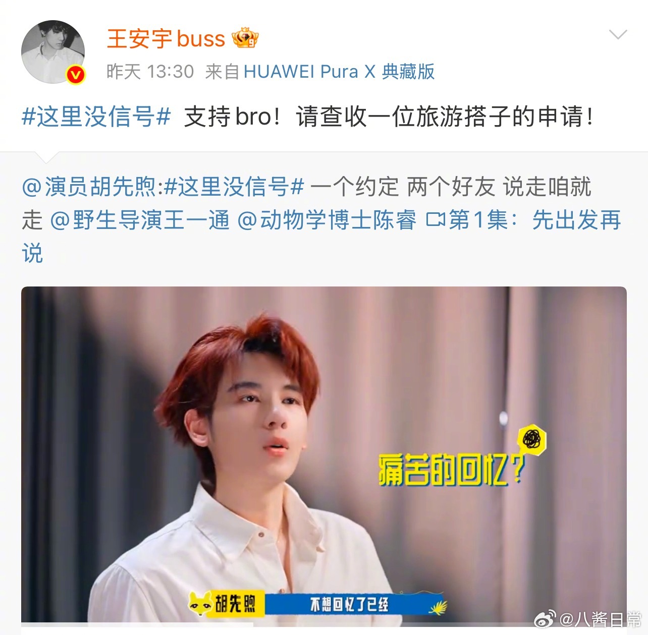 王安宇帮胡先煦宣传综艺，胡先煦回复王安宇的这条评论下都在力挺胡先煦回应王安宇​