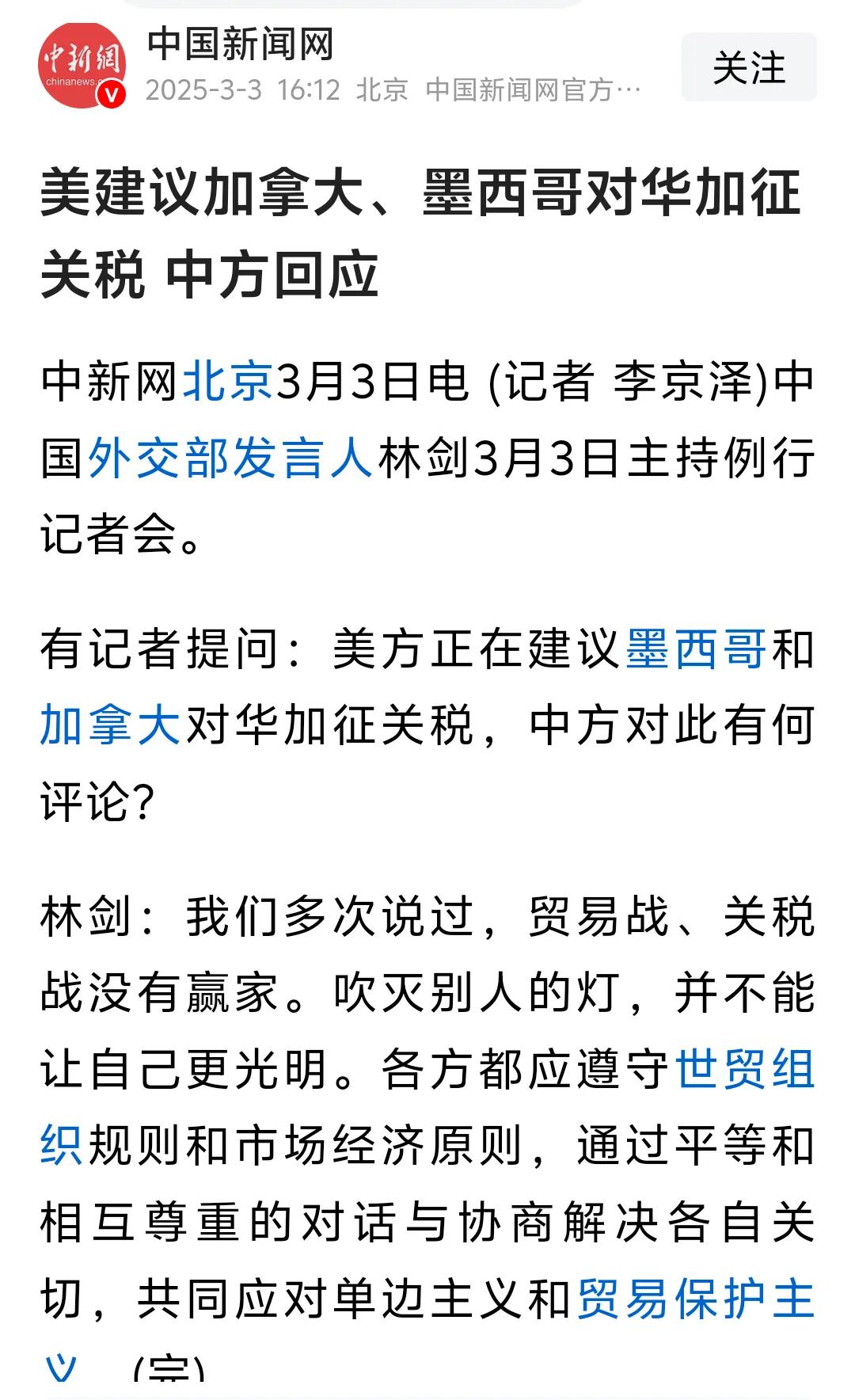 美国推动加拿大、墨西哥对华加征关税，本质是协调北美供应链重组并转嫁对华竞争压力，