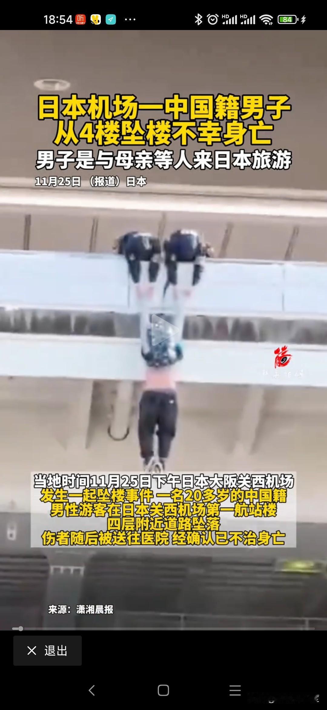 中国男子日本机场坠楼中国20岁男子和母亲等多人去日本旅游，在日本大阪关西机场