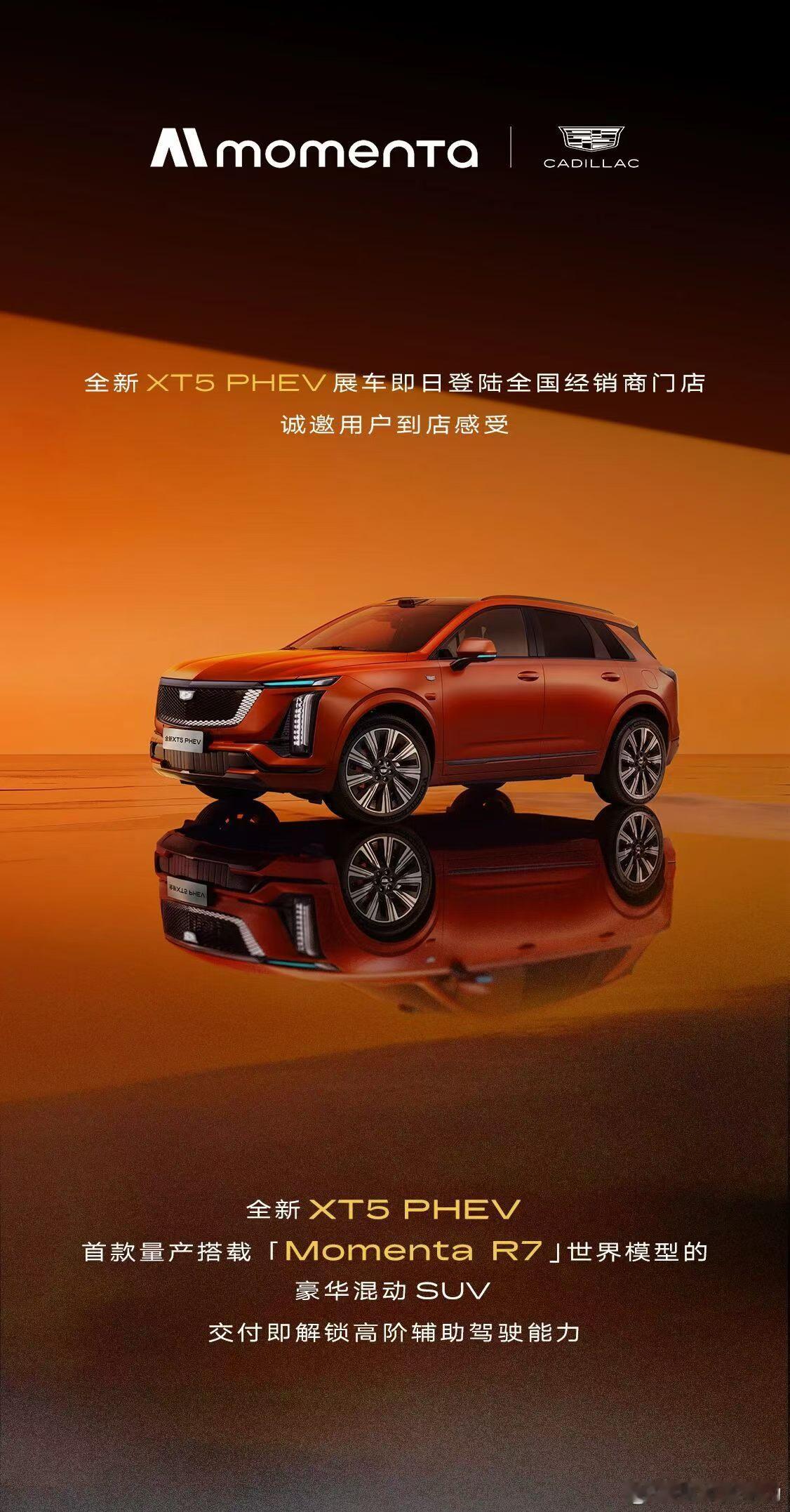 凯迪拉克凯迪拉克XT5混动:最强造车“肌肉”+最强智驾“大脑”全国28个地区，