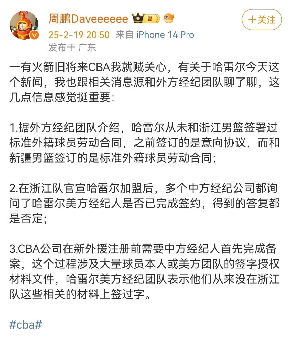 CBA再出乌龙事件！浙江稠州官宣已经签下火箭队旧将哈雷尔，结果新疆也向篮协申