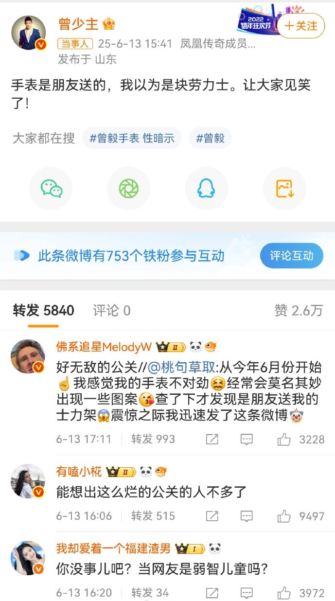 曾毅戴的这块手表怎么就不雅了？我还以为大家在讲笑话。我命令劳力士：立刻马上rig