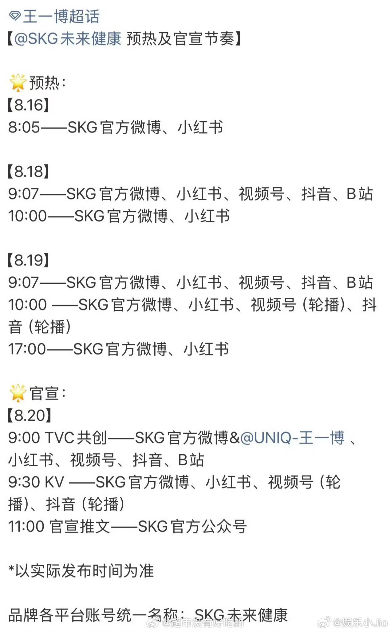 skg又重新找王一博代言了。。。兜兜转转还是老品牌又回来了​​​