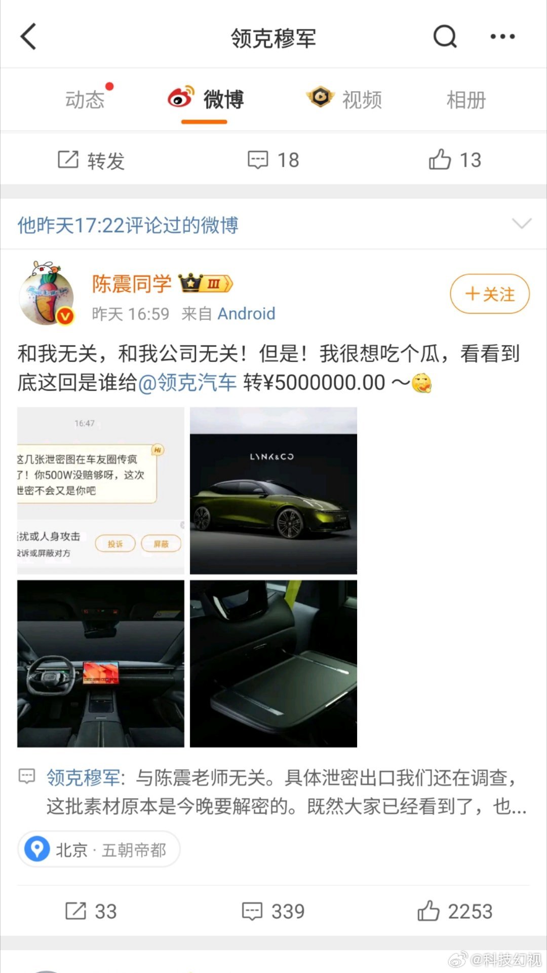 陈震曝领克被泄密一次泄密是泄密，回回都泄密是真的在骗自己了，真当大家看不出来？[