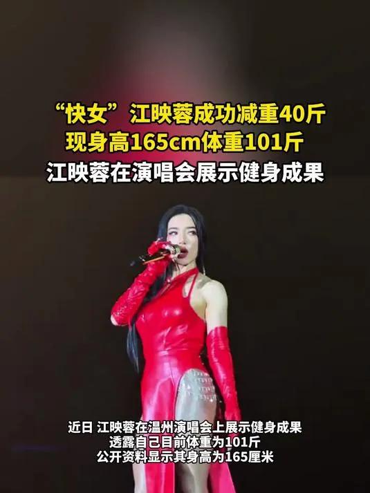 “快女”江映蓉暴瘦40斤！曾因身材被嘲的她，如今脱胎换骨✨近日，江映蓉晒出健身