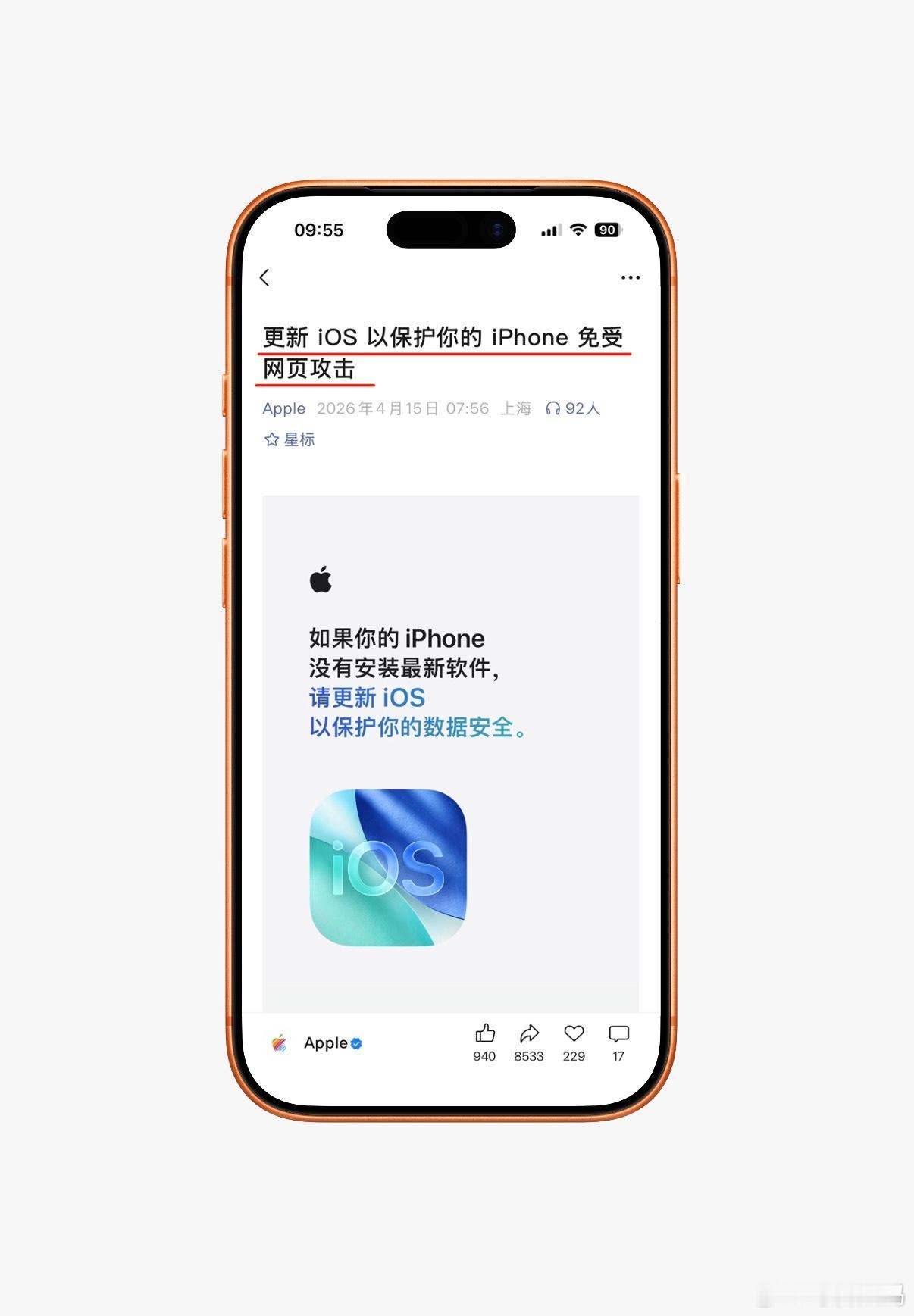 苹果官方发文提醒苹果用户注意了！苹果官方发文提醒用户更新至最新的iOS26，免受