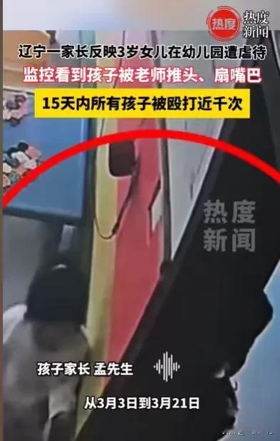 辽宁盘锦，男子将3岁的孩子送去幼儿园，结果才一个月，就发现孩子身上经常有淤青，晚