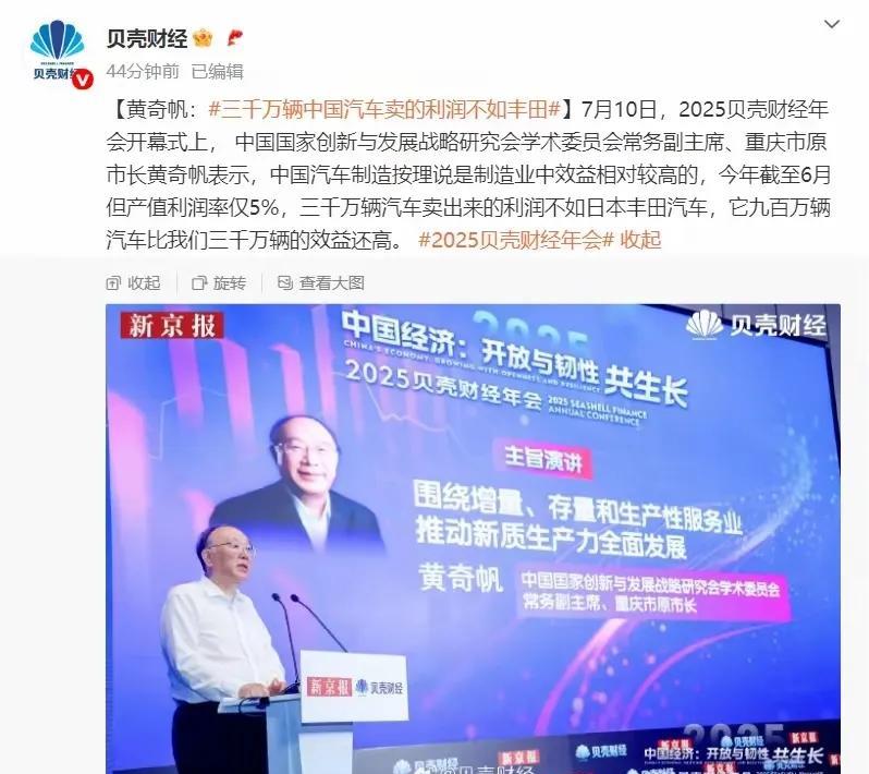 重庆原市长黄奇帆说:中国3000万辆汽车利润还不如1000万辆的丰田利润高。黄