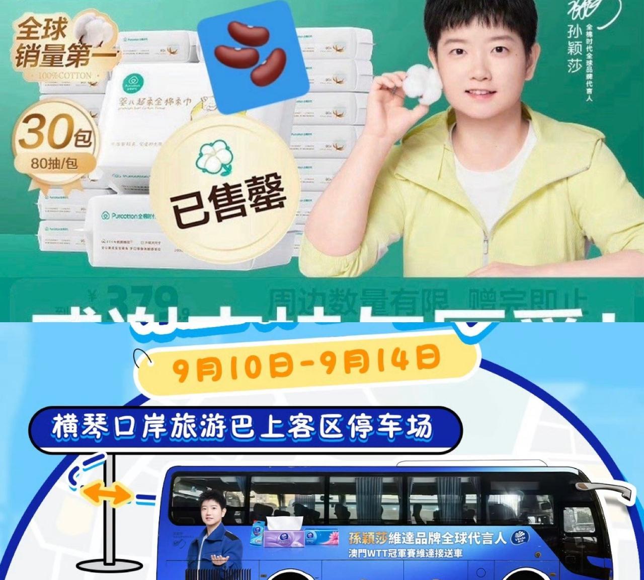 个代就是香啊，孙颖莎的商业价值再一次让人大开眼界，你们看：莎莎新代言全棉时代今