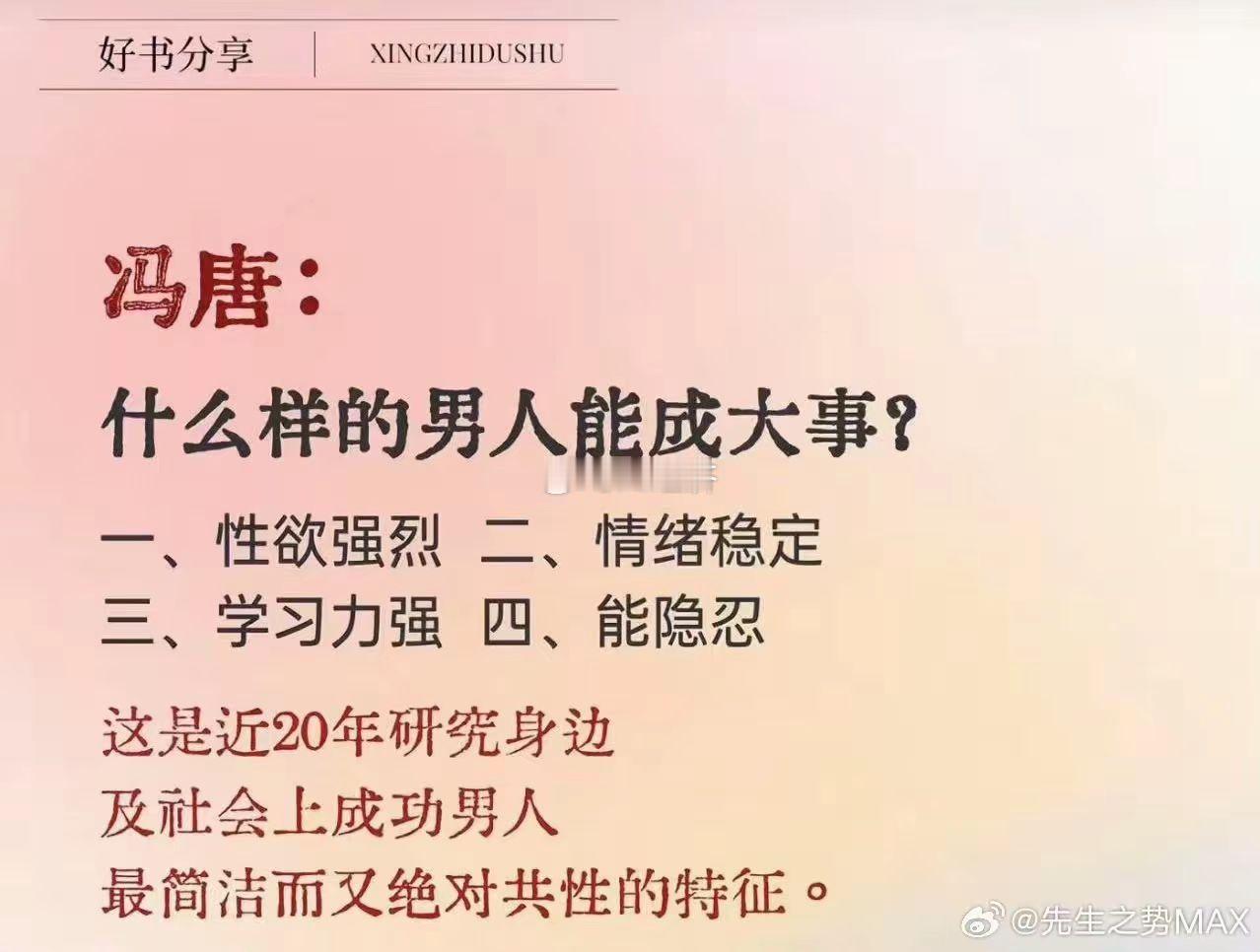 冯唐男人成功的四大要素你占几个？​​​