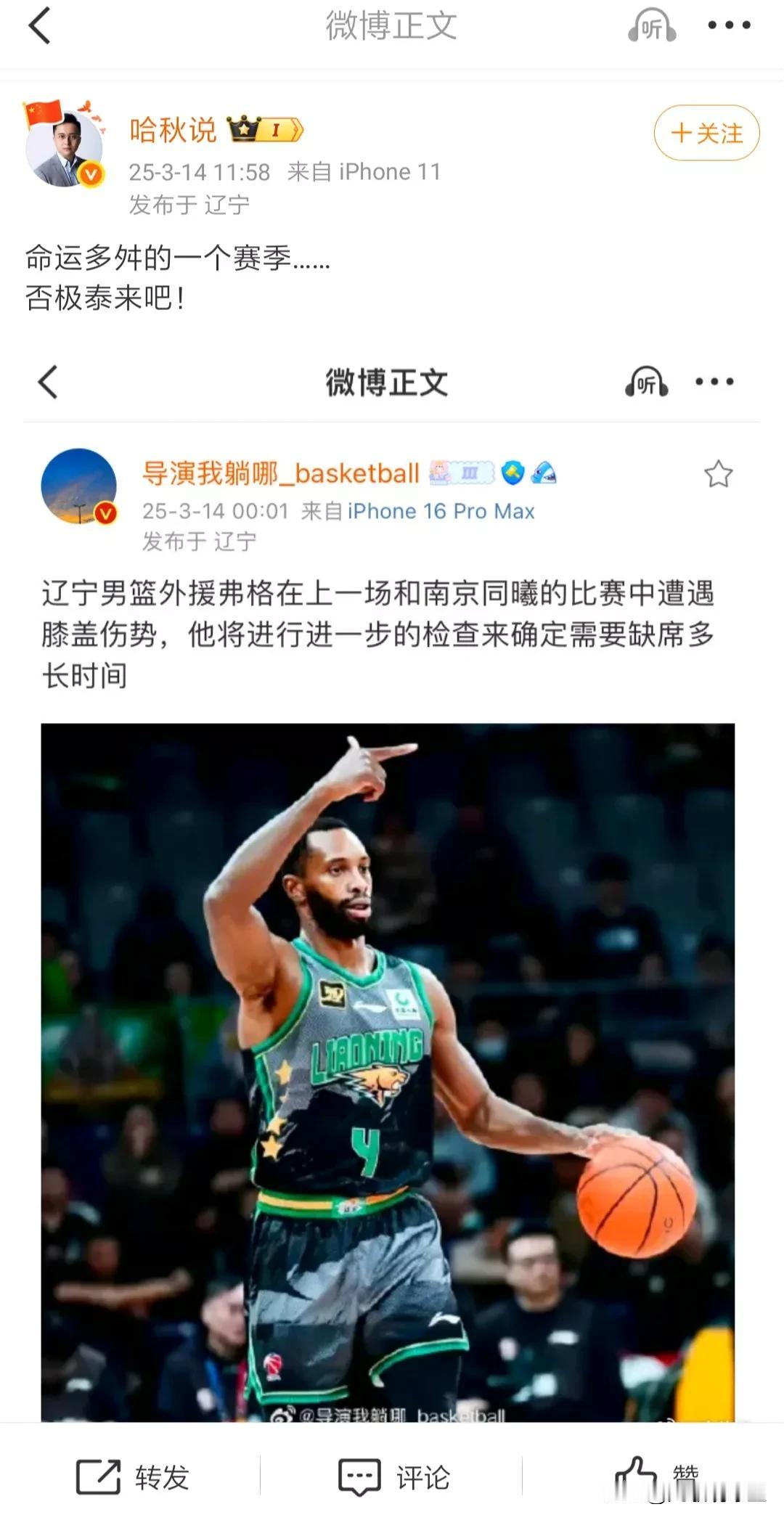 不是胡言乱语，也不是哗众取宠，弗格“受伤”并不一定是真伤，极有可能是辽宁想换掉弗