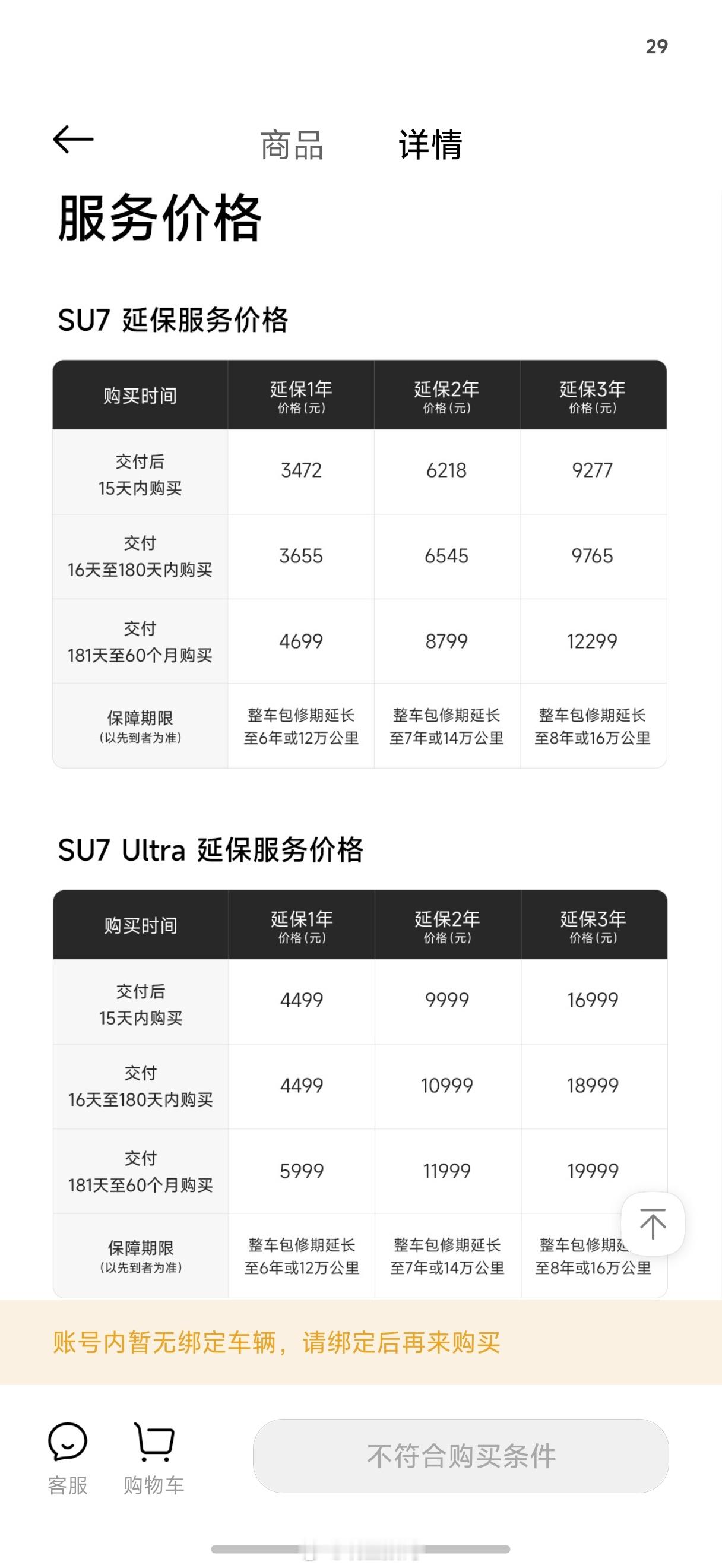 小米SU7跟SU7Ultra延保价格出来了，你觉得贵还是便宜？[doge]​​​