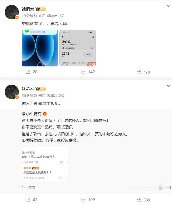 徐洁云被短信轰炸了从发微博到被轰炸，间隔不足半小时不知道报警管不管用