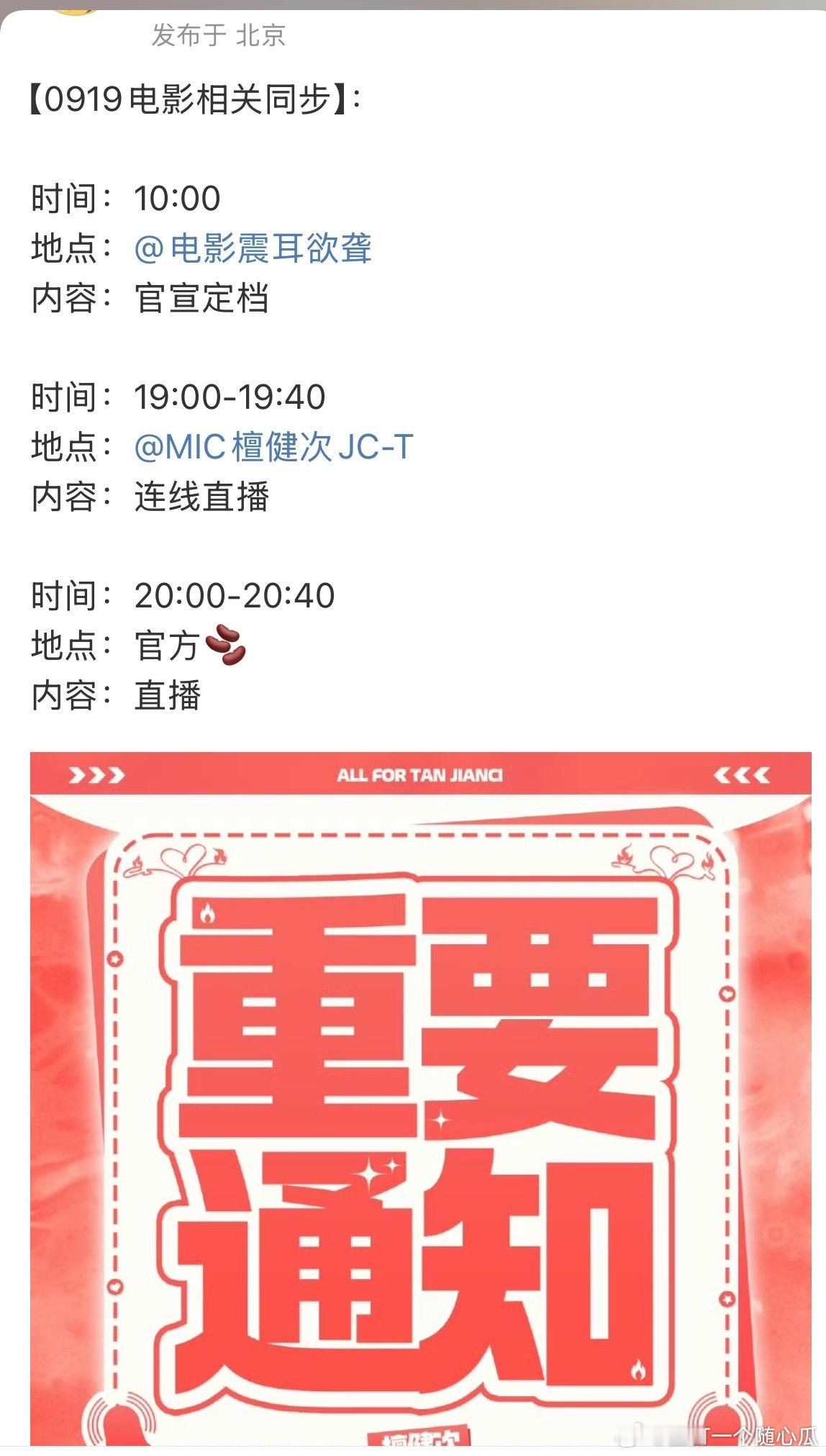 檀健次家也通知《震耳欲聋》明日定档了，晚上还有直播，燥候！​​​