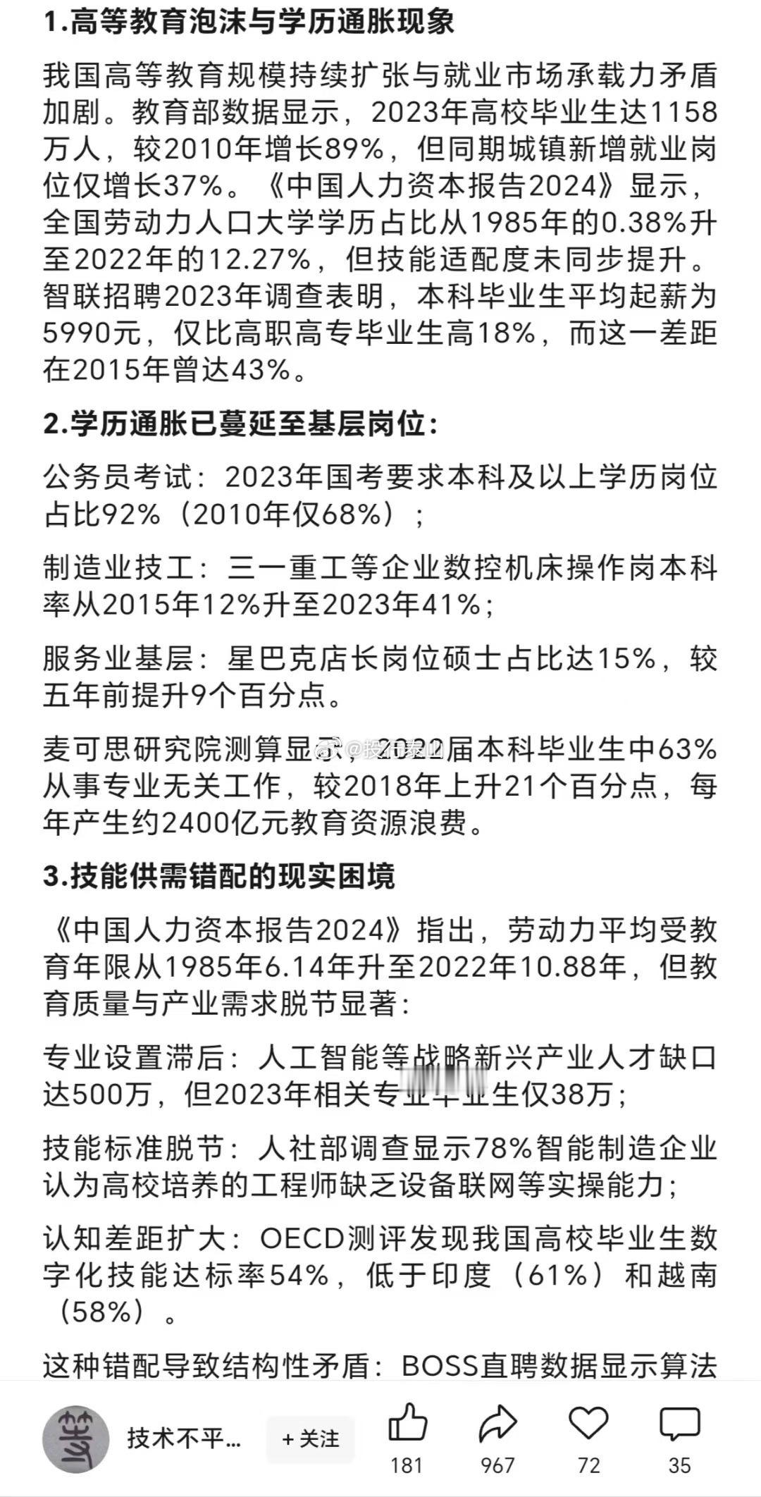 年轻人就业问题，是社会健康度的头等大事！​​​