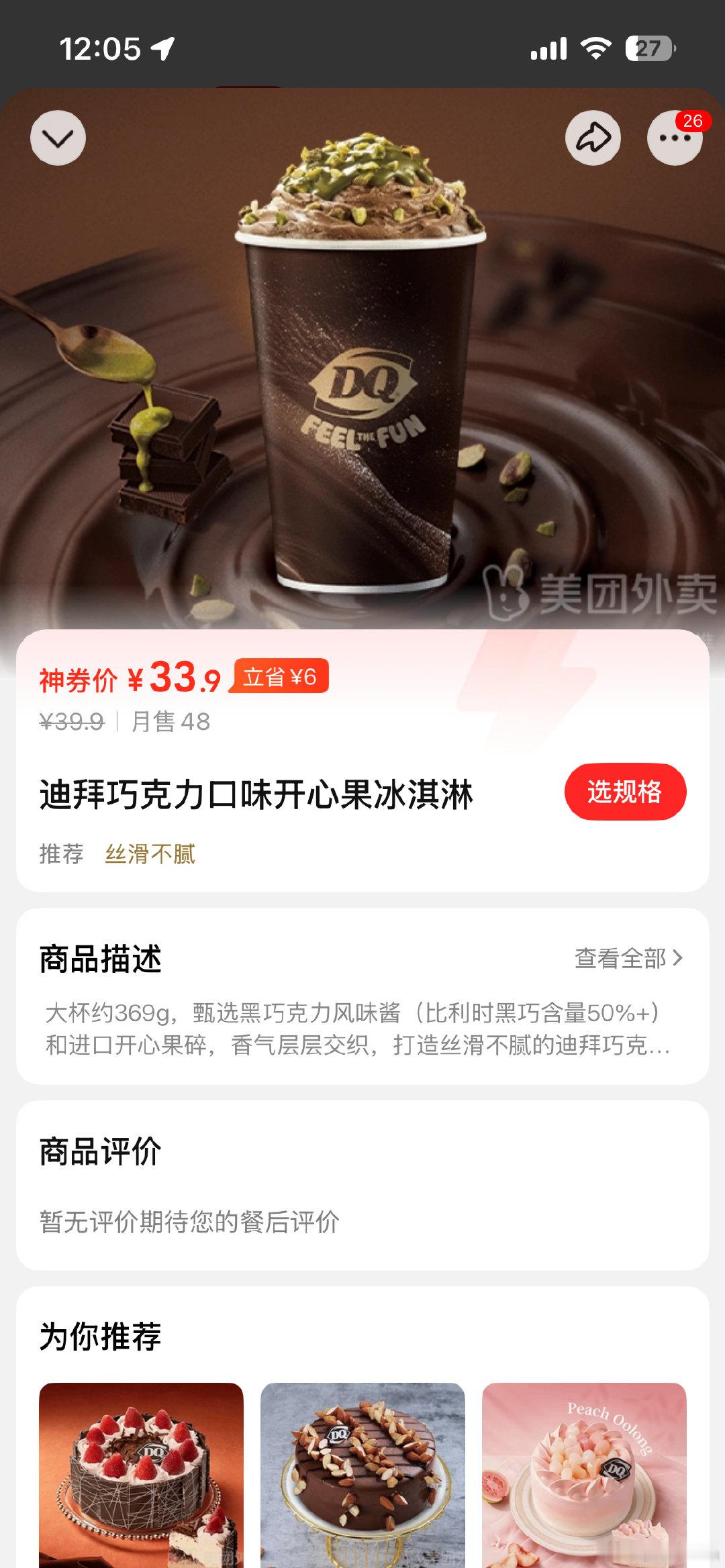 好纠结啊你们觉得哪个好吃呢​