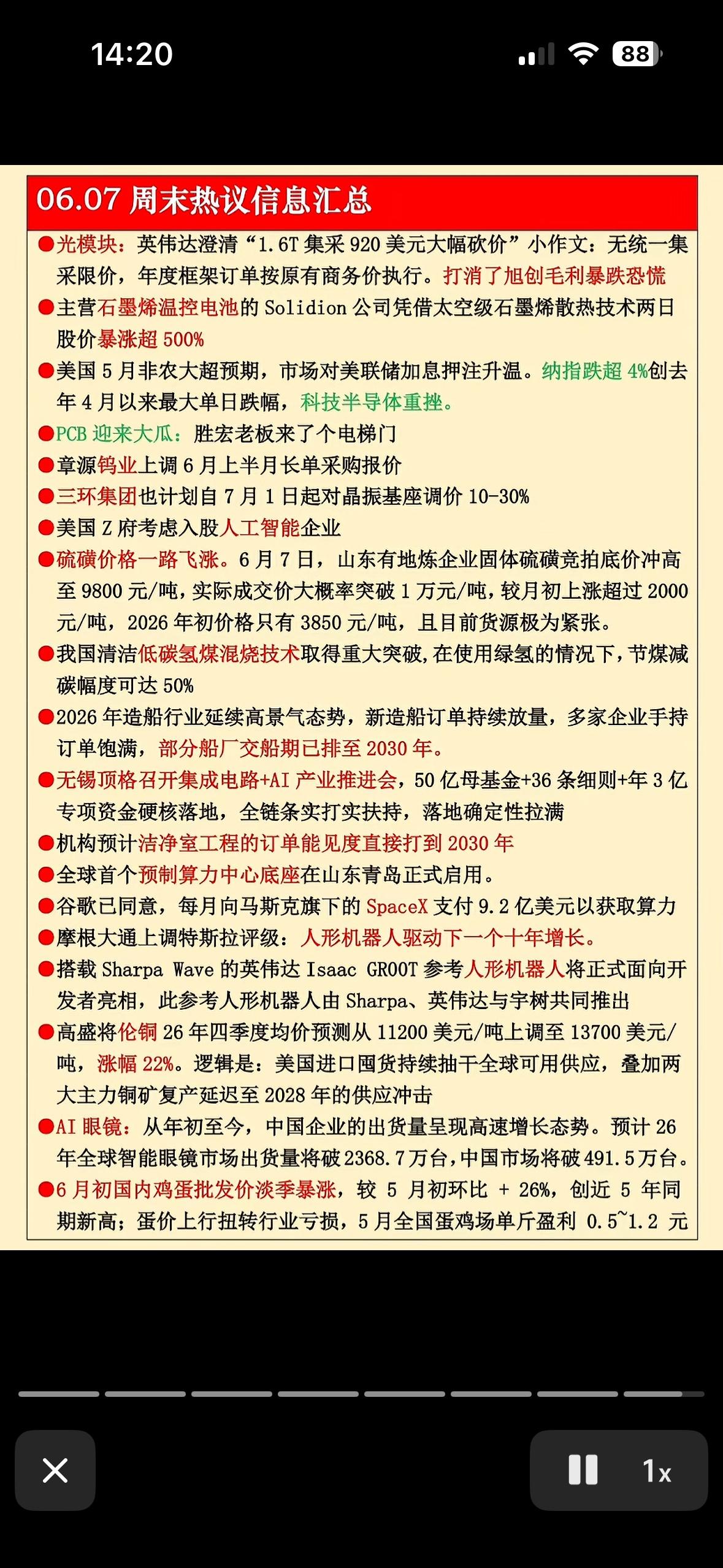 6月7日周末财经圈炸锅啦！AI机器人、太空电池、鸡蛋涨价…全都在这一页里！6