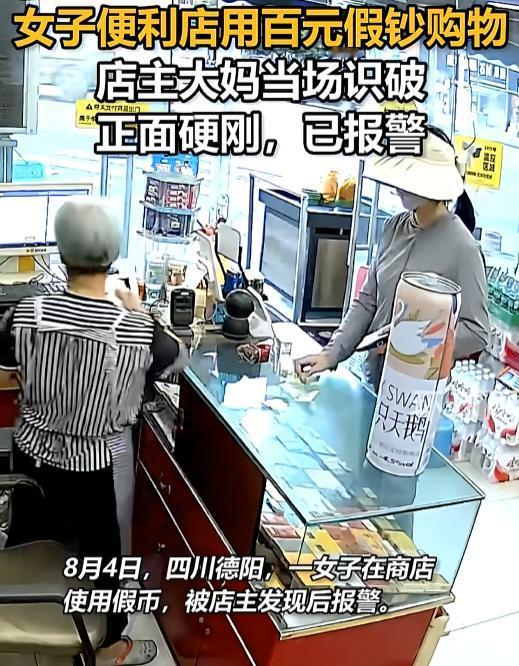“有胆量！”一女子揣着张假钞进便利店想蒙混过关，哪成想大妈老板娘是隐藏的反假币高