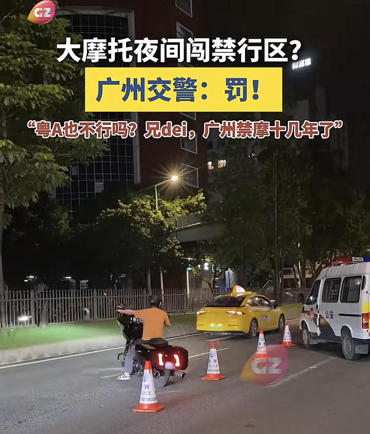 广州禁摩10多20年，很多人都觉得是时候放开了，认为禁摩主要原因就是针对那些“飞
