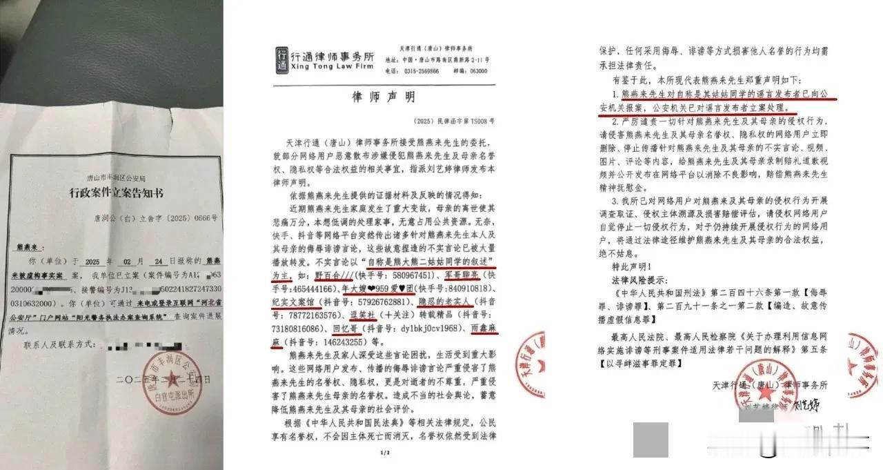 燕来报案多位主播上名单，公安机关立案处理！ 2