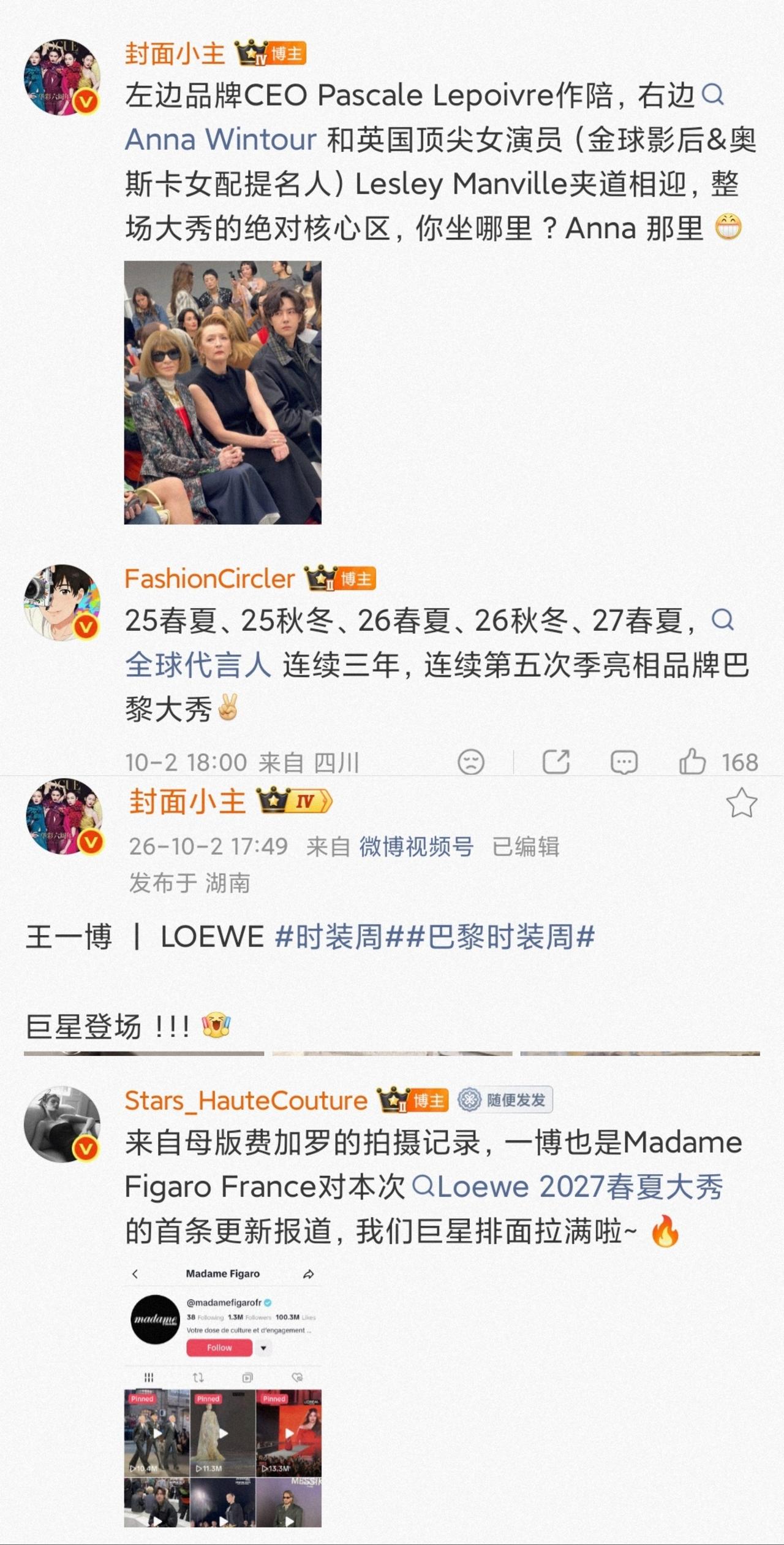 王一博的巴黎时装周三奢之行首场罗意威大秀开启，最高待遇全球绝对大C位！时尚博主