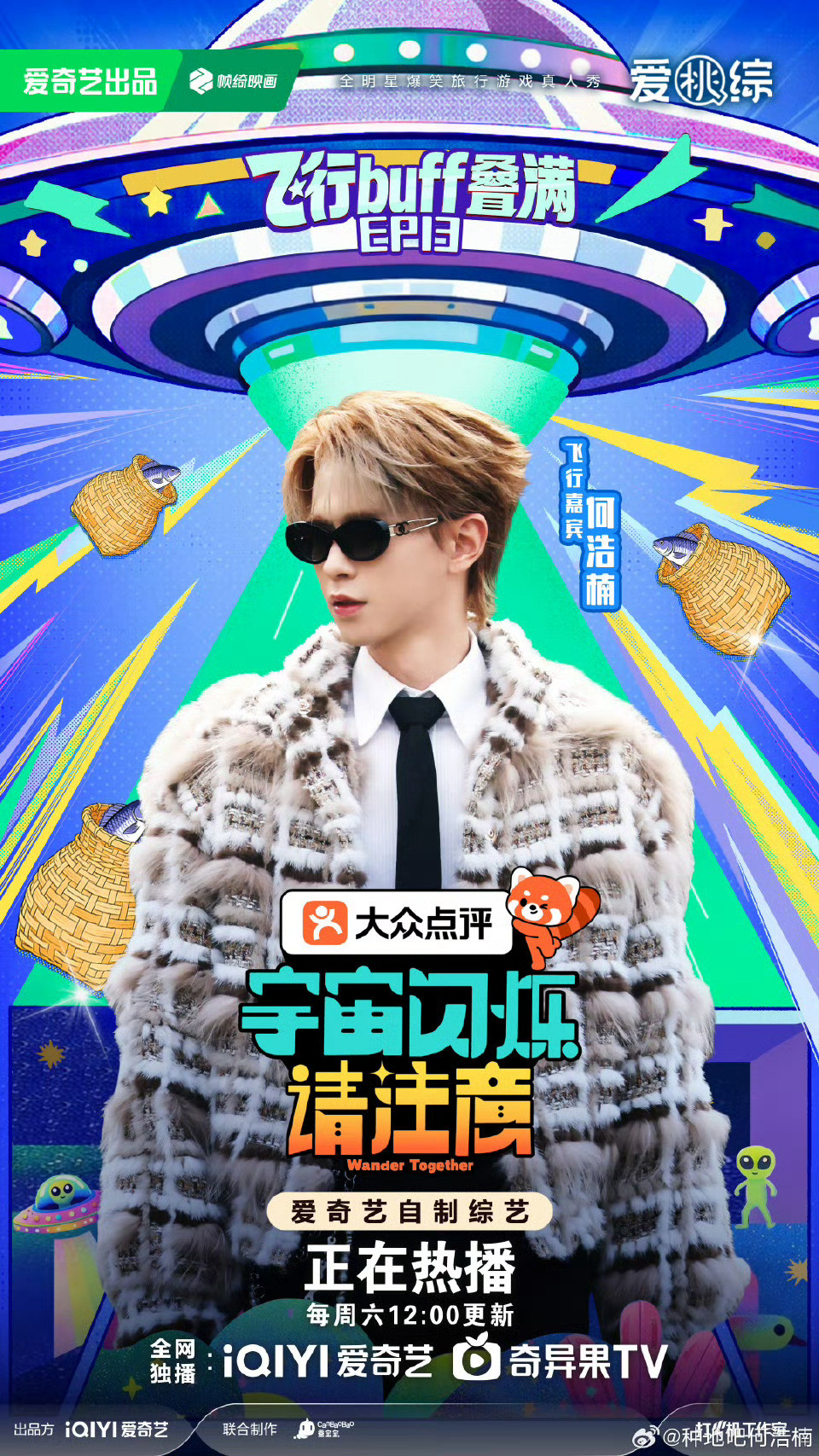 何浩楠加盟宇宙闪烁请注意何浩楠飞行加盟宇宙闪烁请注意，笑点🈶了