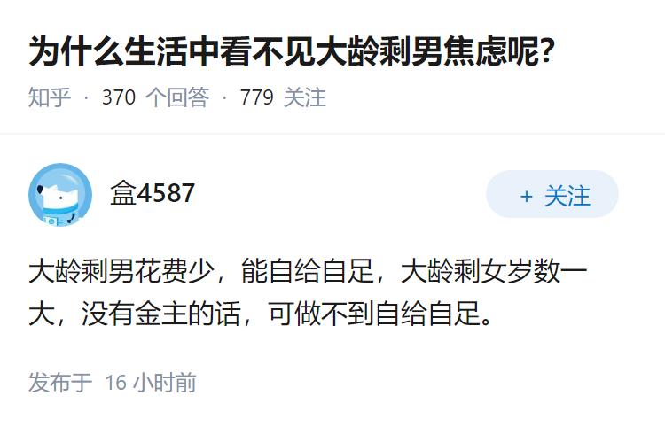 为什么生活中看不见大龄剩男焦虑呢？