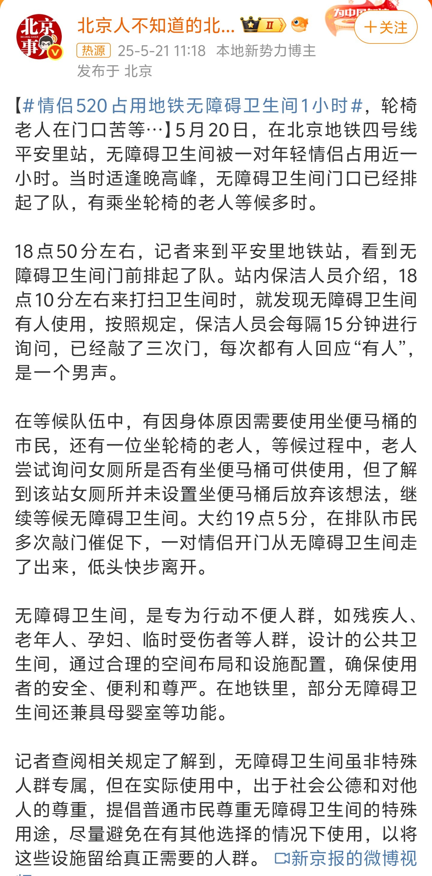 情侣520占用地铁卫生间1小时真丢人啊，卫生间不是你们打情骂俏的地方。为什么要用