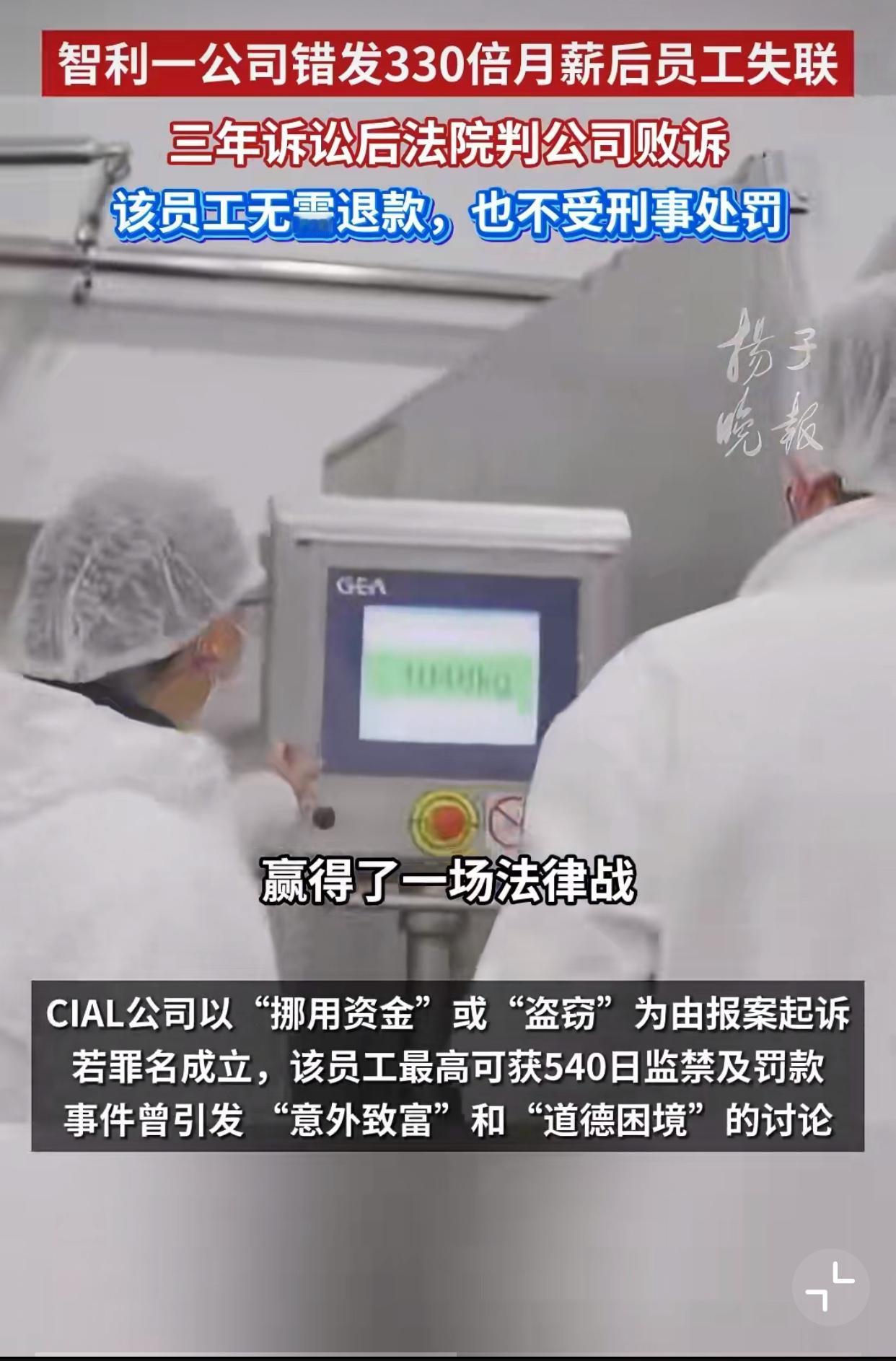 “天降横财”1.65亿，不同的地方结局也不一样！智利一家企业给一名员工发放工资时