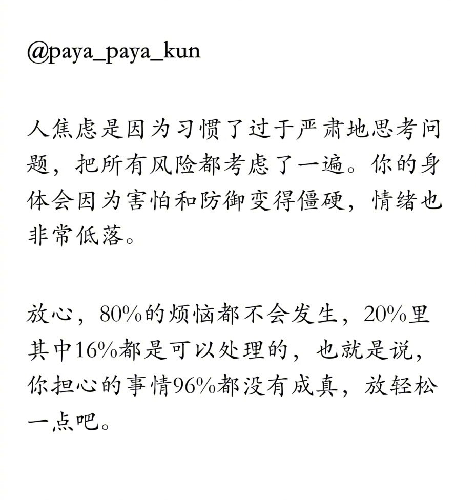 停止灾难化想象