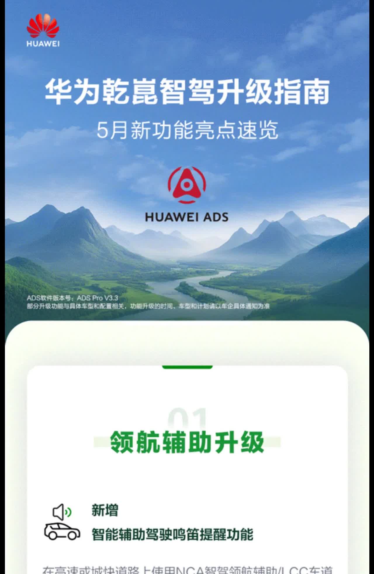 华为乾崑智能汽车解决方案官方发布5月将推出多项辅助驾驶功能升级，涵盖领航辅助与主